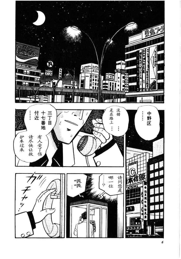 《天.天和街浪子》漫画 天天和街浪子02卷