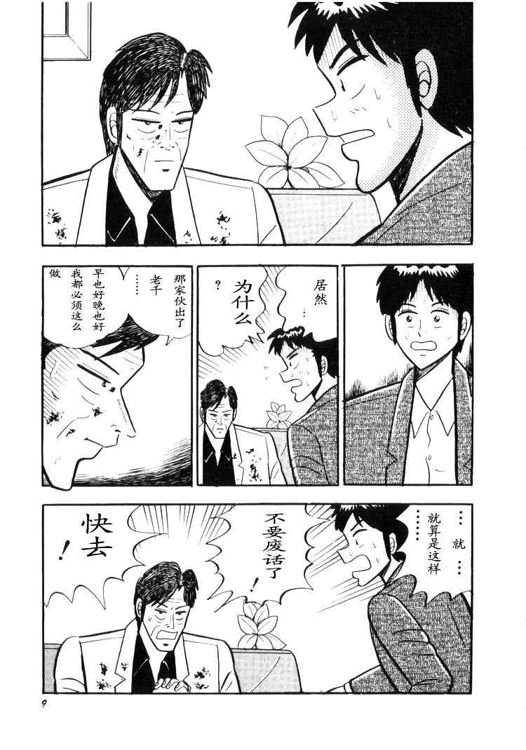 《天.天和街浪子》漫画 天天和街浪子02卷