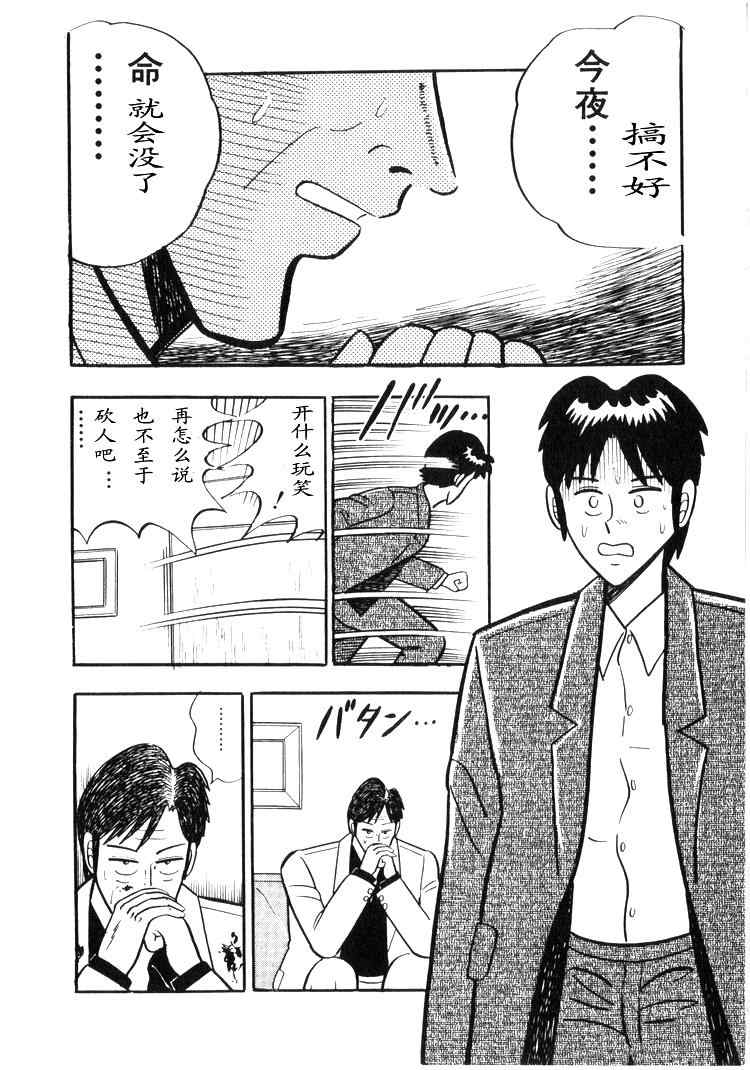 《天.天和街浪子》漫画 天天和街浪子02卷