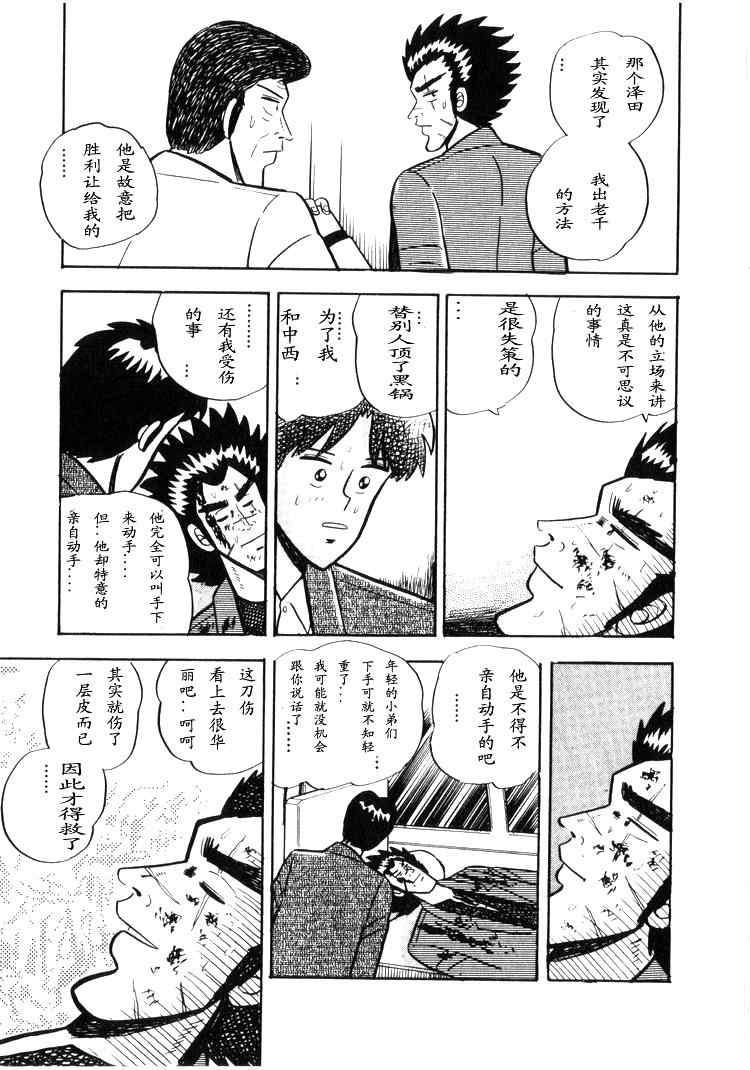 《天.天和街浪子》漫画 天天和街浪子02卷