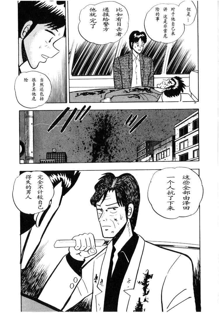 《天.天和街浪子》漫画 天天和街浪子02卷