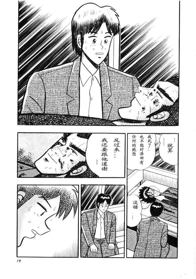 《天.天和街浪子》漫画 天天和街浪子02卷