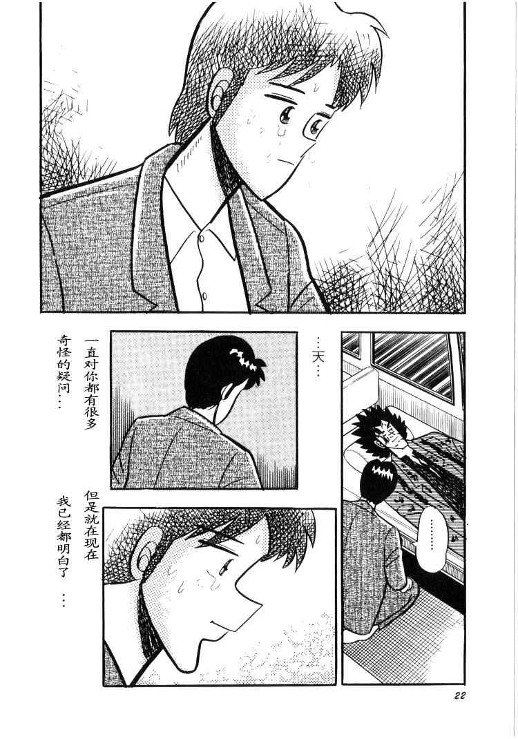 《天.天和街浪子》漫画 天天和街浪子02卷