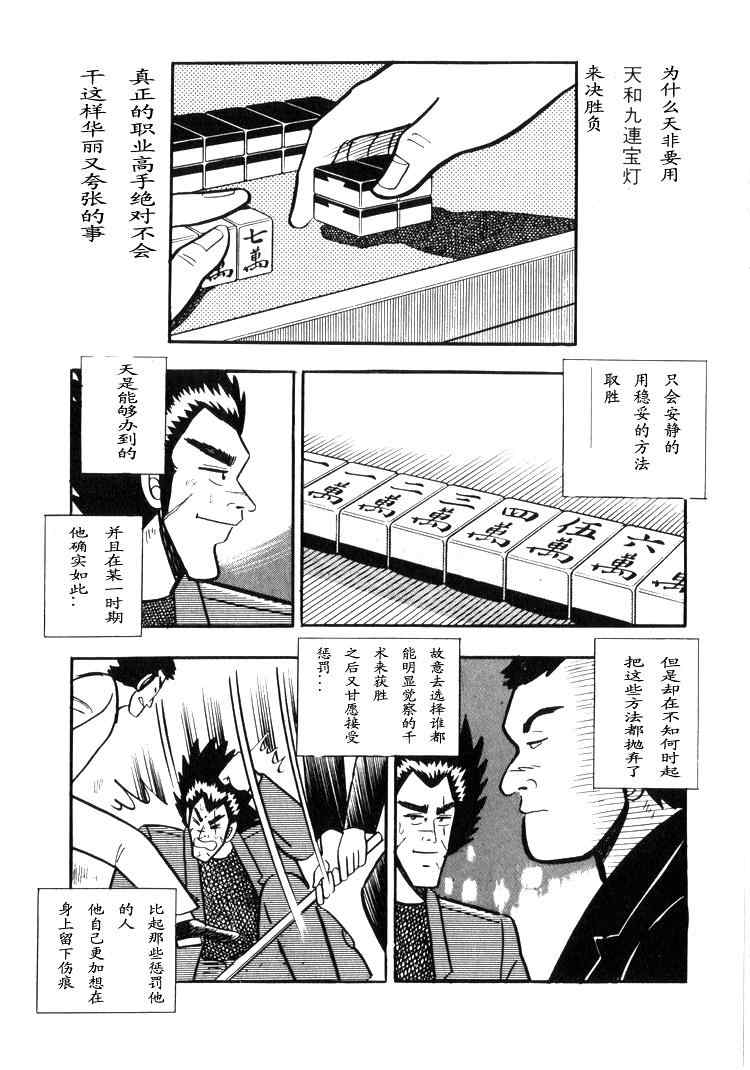 《天.天和街浪子》漫画 天天和街浪子02卷