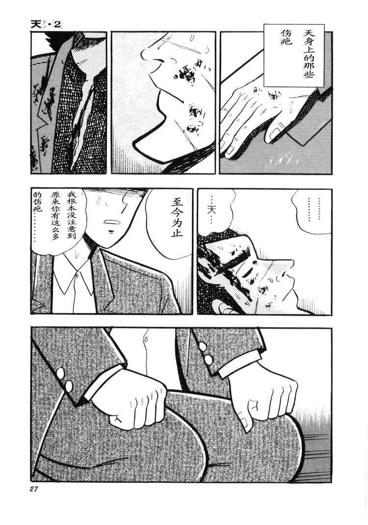 《天.天和街浪子》漫画 天天和街浪子02卷