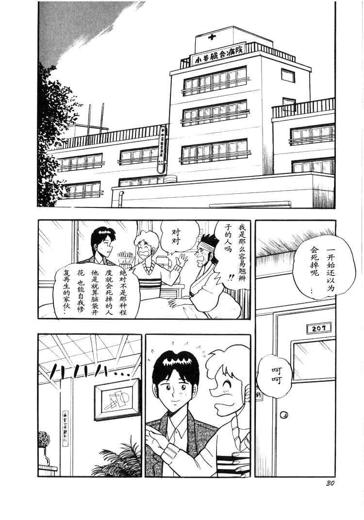 《天.天和街浪子》漫画 天天和街浪子02卷