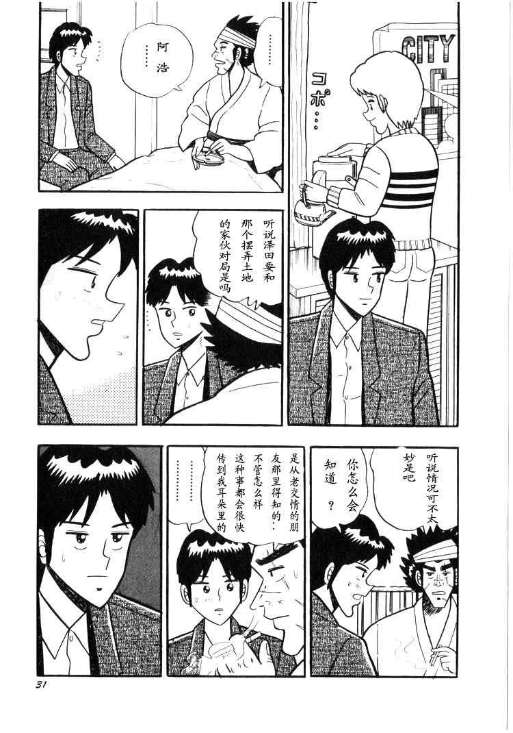 《天.天和街浪子》漫画 天天和街浪子02卷