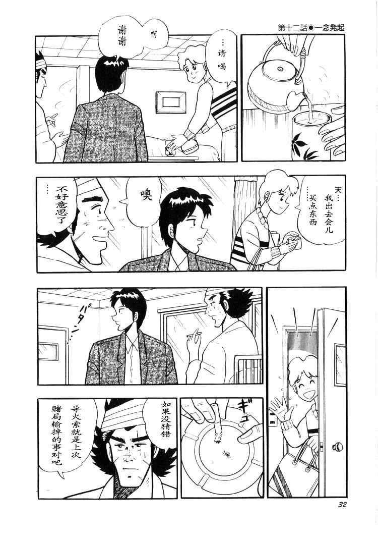 《天.天和街浪子》漫画 天天和街浪子02卷