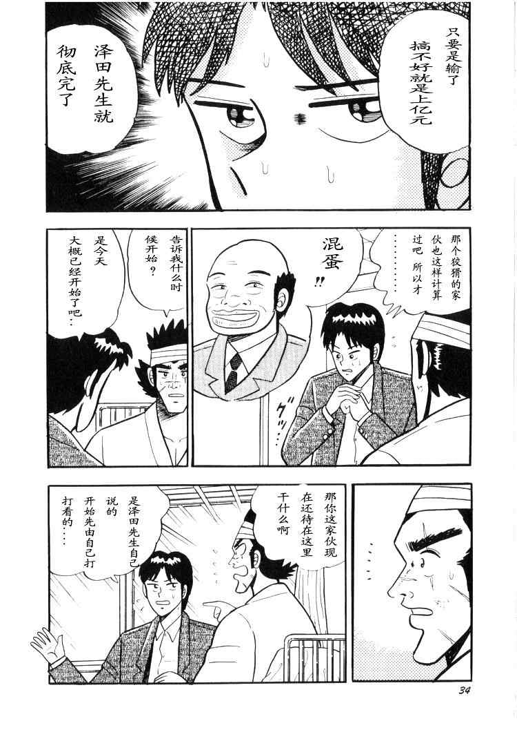 《天.天和街浪子》漫画 天天和街浪子02卷