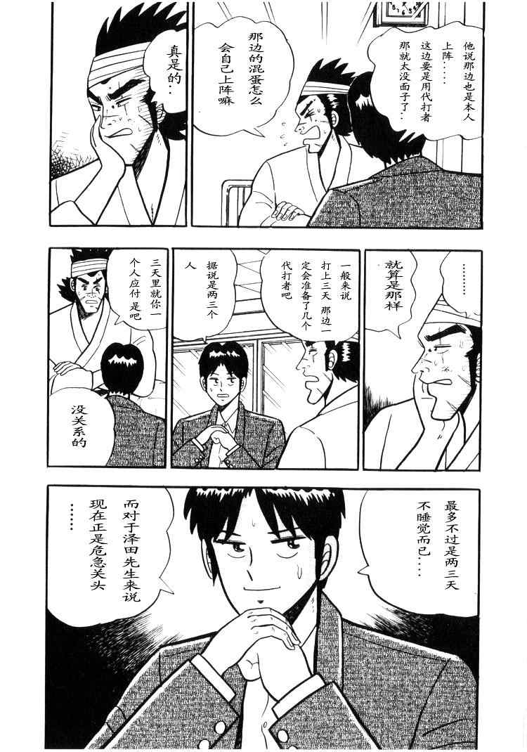 《天.天和街浪子》漫画 天天和街浪子02卷