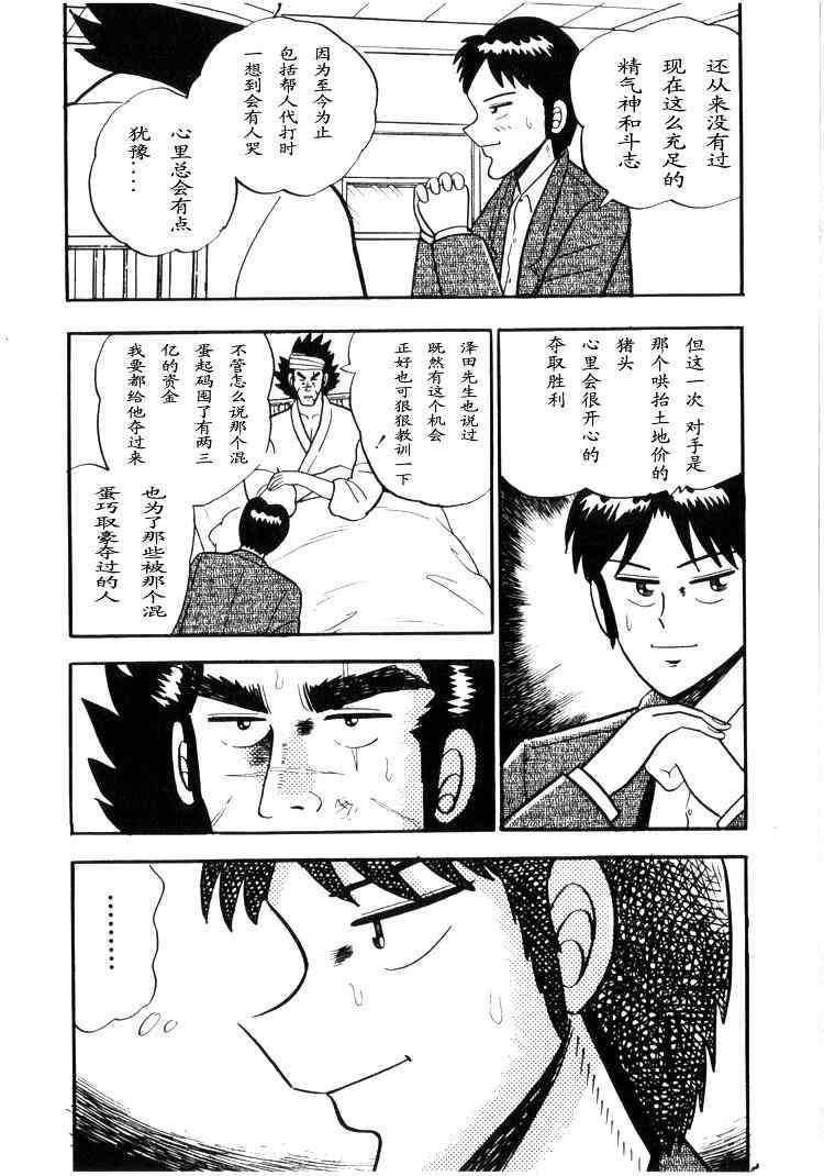 《天.天和街浪子》漫画 天天和街浪子02卷