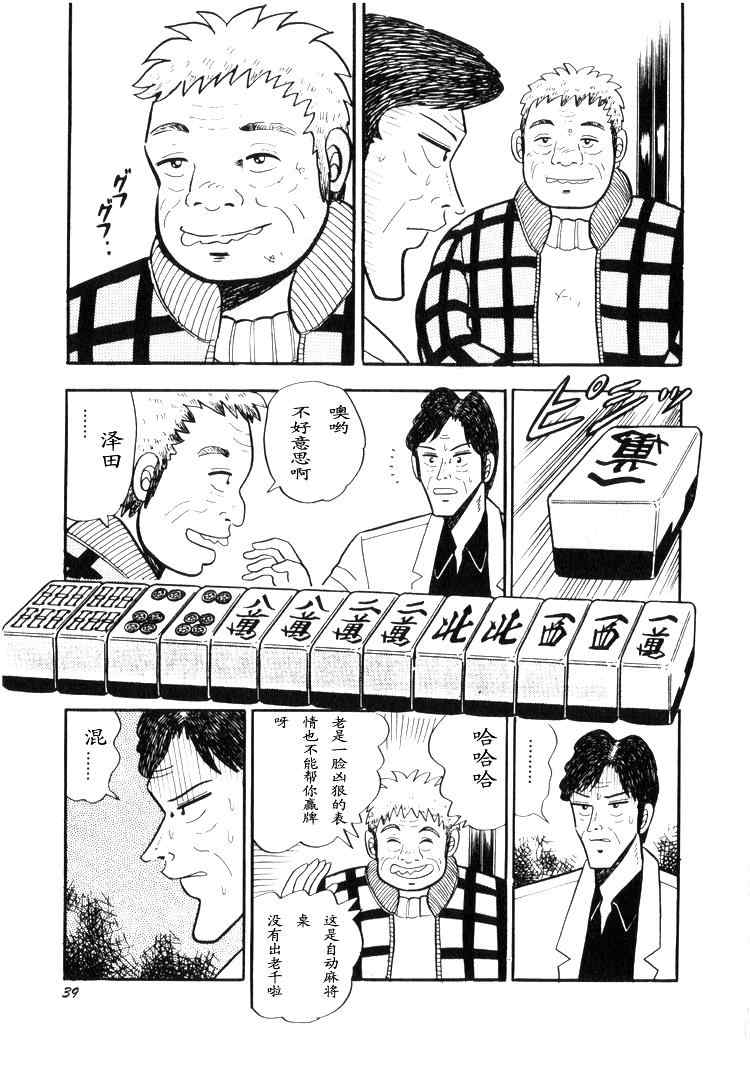 《天.天和街浪子》漫画 天天和街浪子02卷