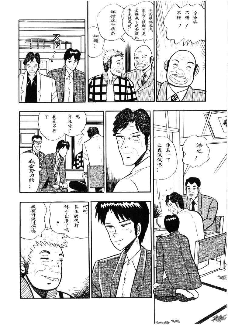 《天.天和街浪子》漫画 天天和街浪子02卷