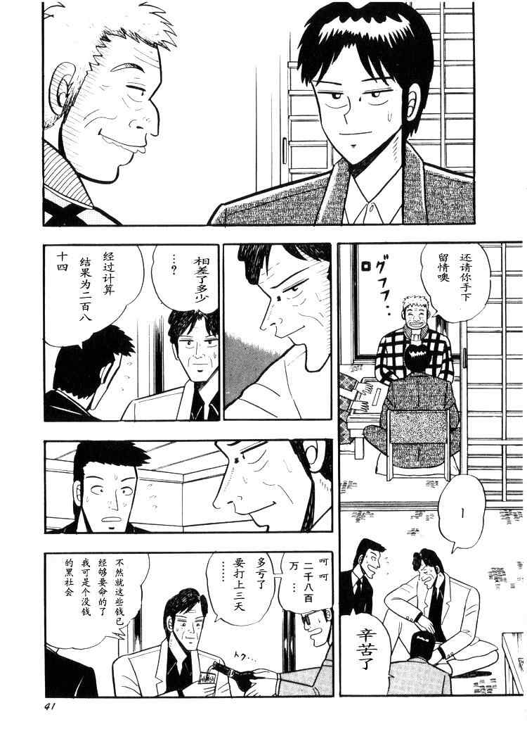 《天.天和街浪子》漫画 天天和街浪子02卷