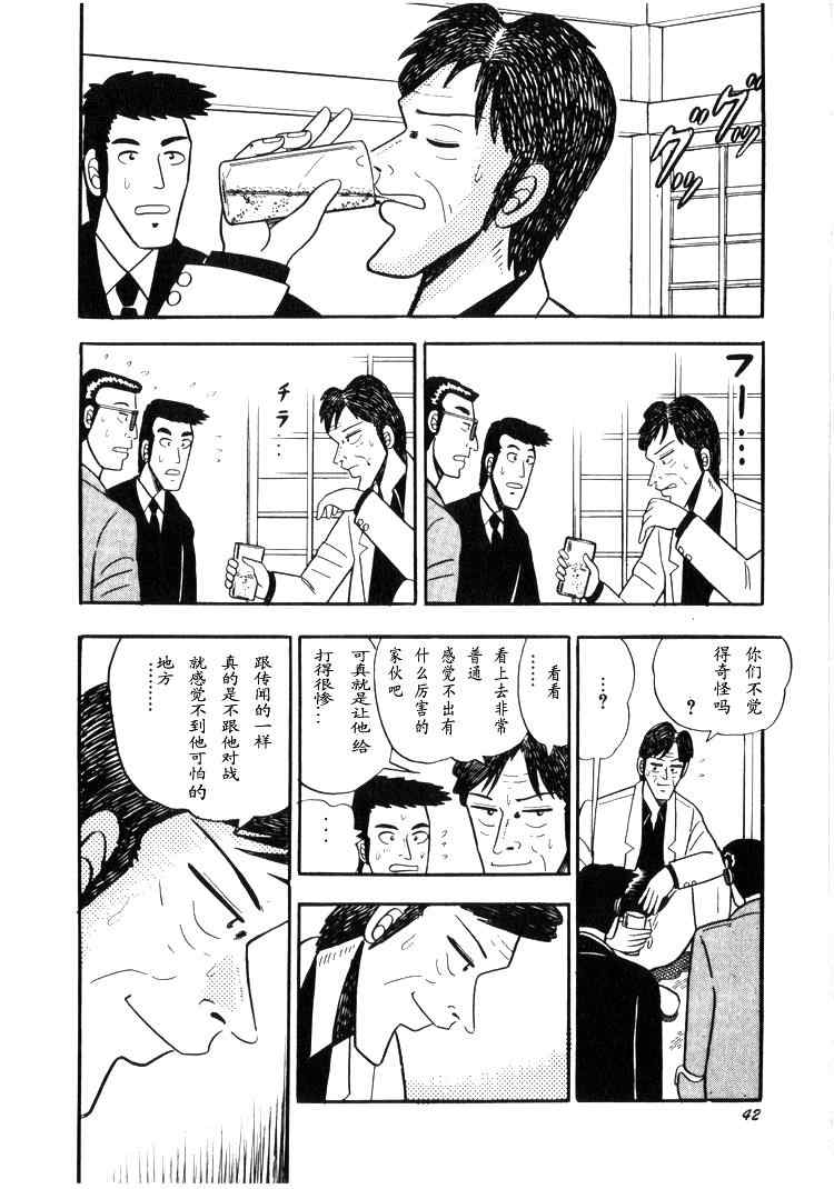 《天.天和街浪子》漫画 天天和街浪子02卷