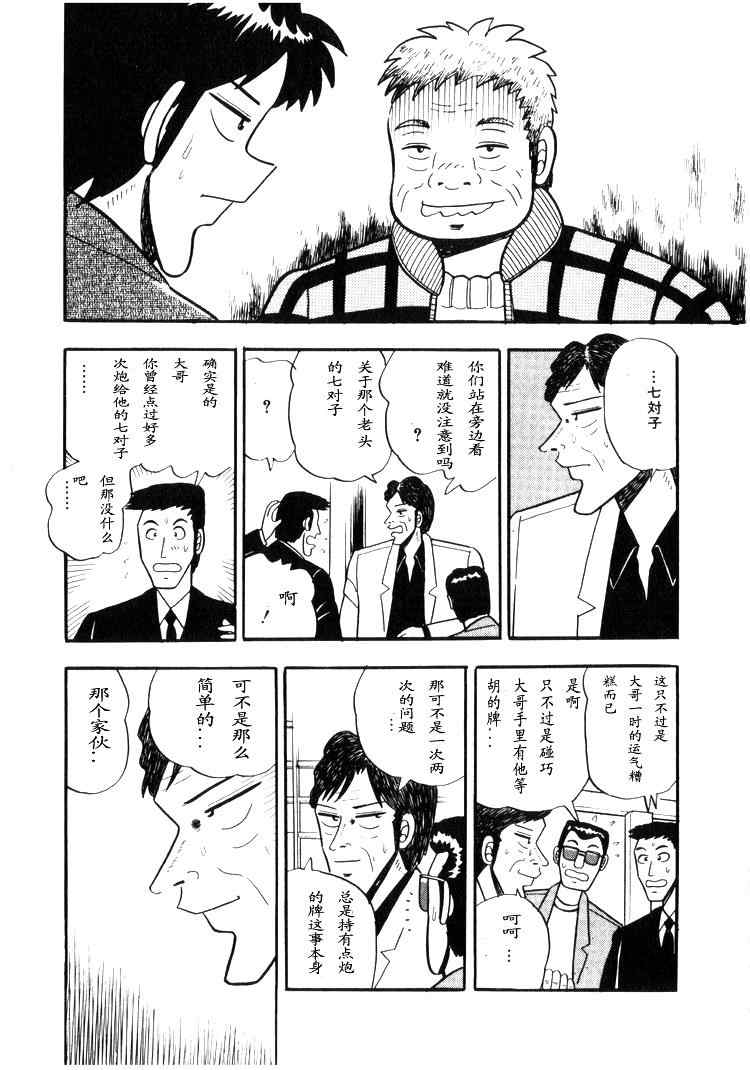 《天.天和街浪子》漫画 天天和街浪子02卷