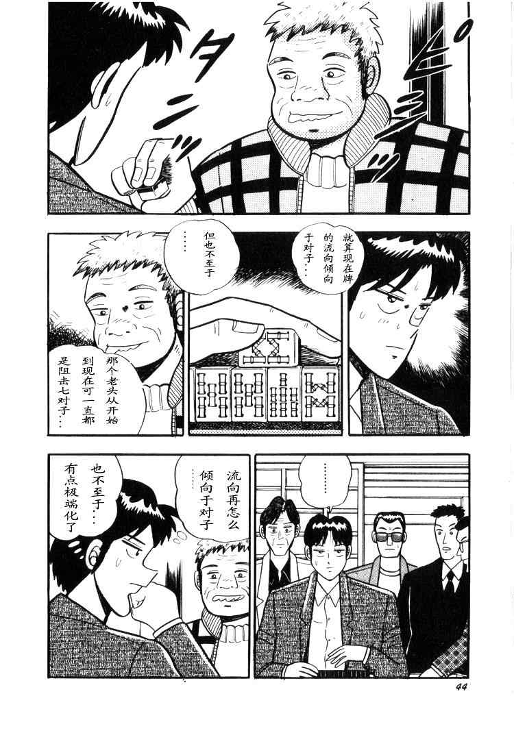 《天.天和街浪子》漫画 天天和街浪子02卷