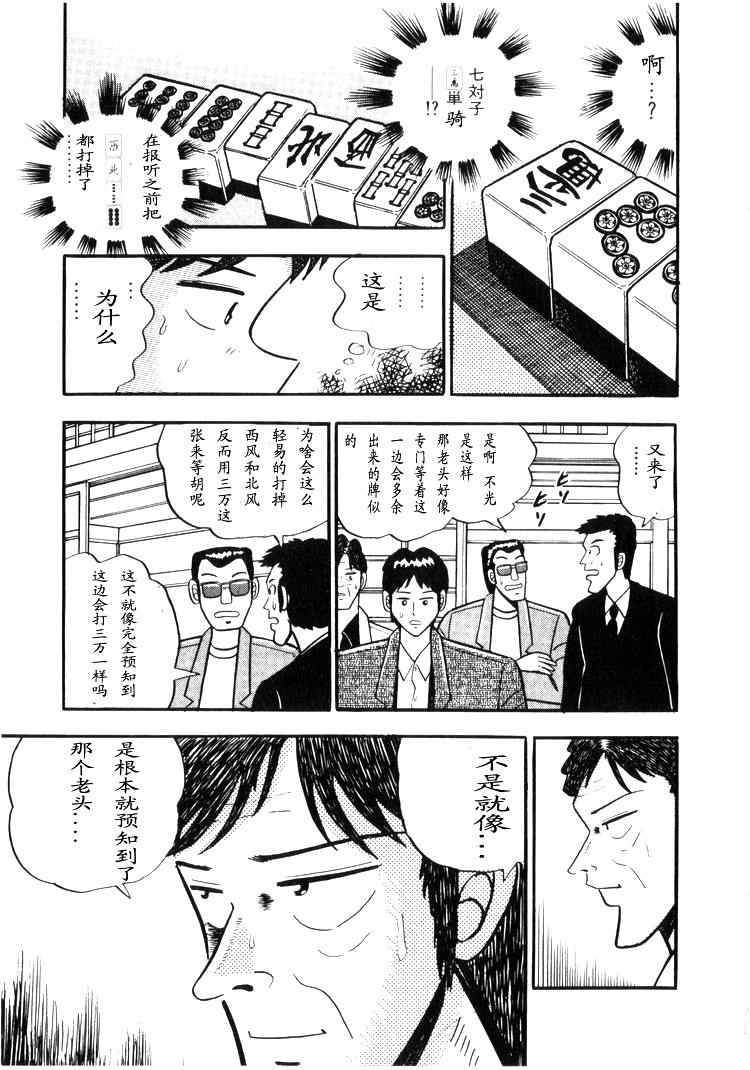 《天.天和街浪子》漫画 天天和街浪子02卷