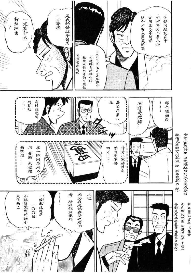 《天.天和街浪子》漫画 天天和街浪子02卷