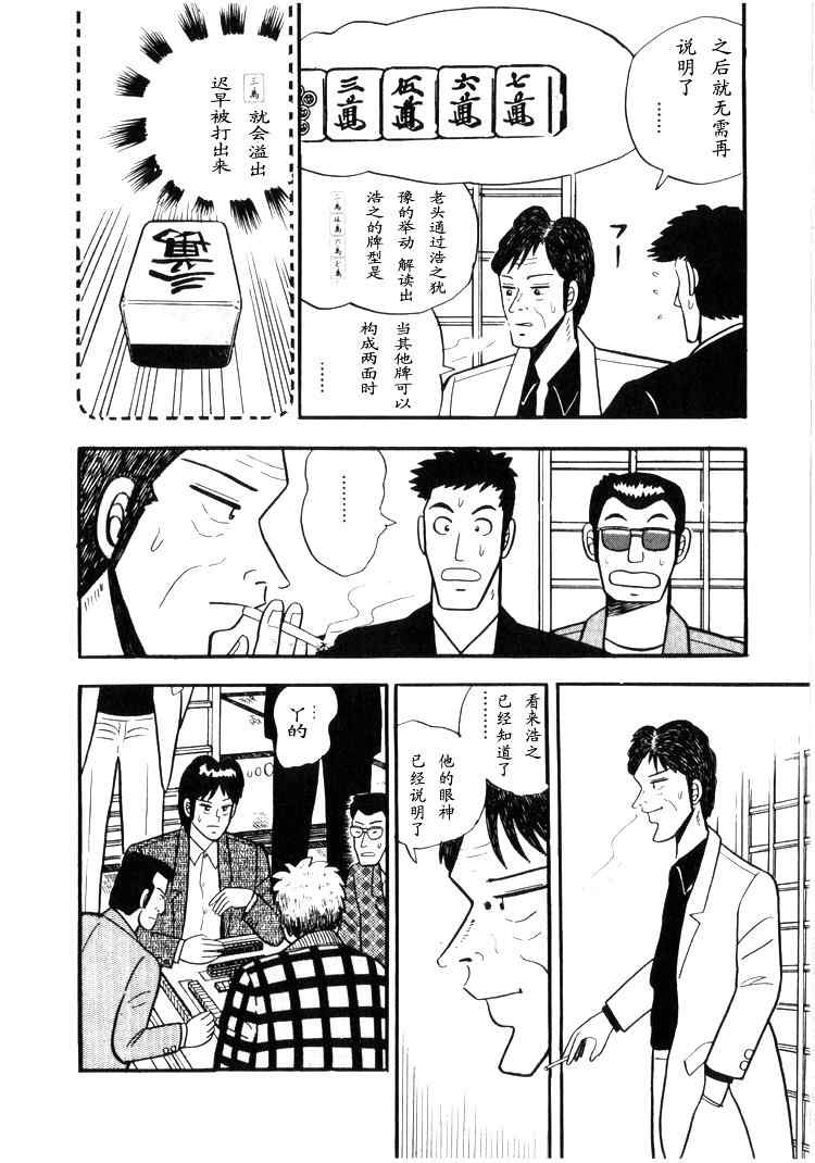 《天.天和街浪子》漫画 天天和街浪子02卷