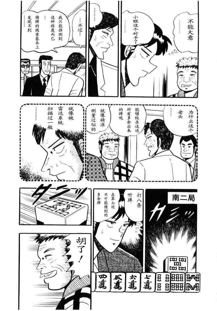 《天.天和街浪子》漫画 天天和街浪子02卷