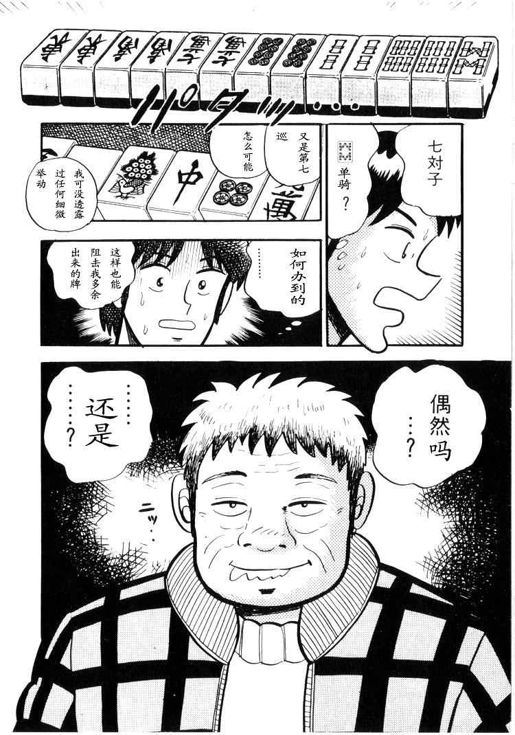 《天.天和街浪子》漫画 天天和街浪子02卷