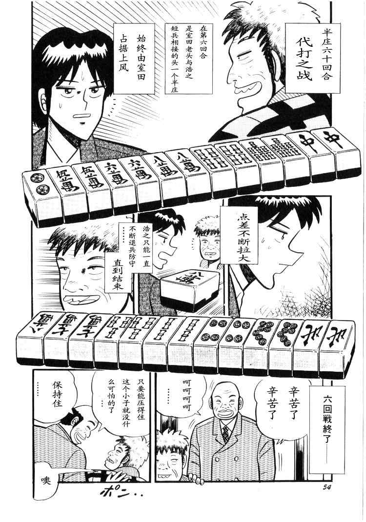 《天.天和街浪子》漫画 天天和街浪子02卷