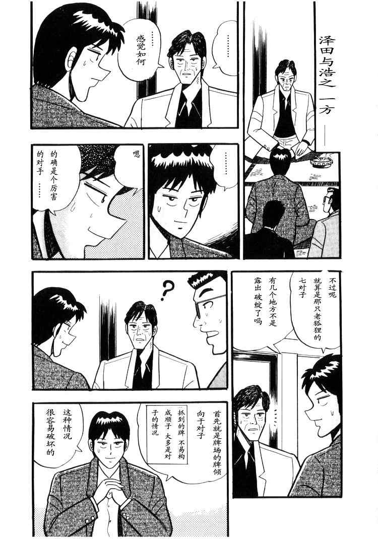 《天.天和街浪子》漫画 天天和街浪子02卷