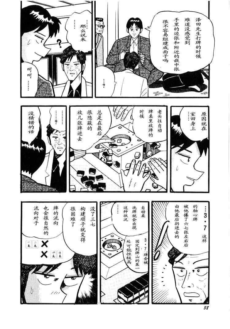 《天.天和街浪子》漫画 天天和街浪子02卷