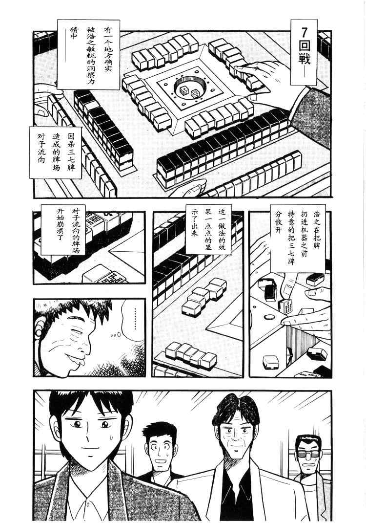 《天.天和街浪子》漫画 天天和街浪子02卷