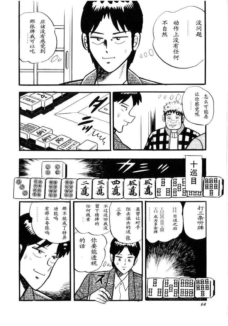 《天.天和街浪子》漫画 天天和街浪子02卷