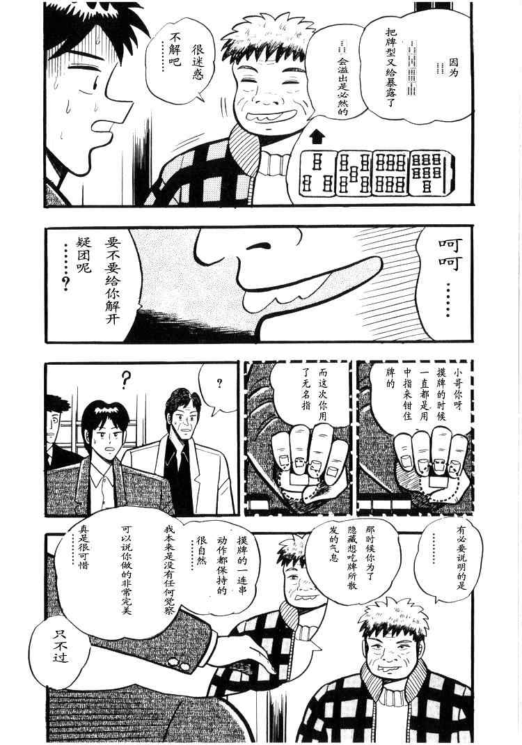 《天.天和街浪子》漫画 天天和街浪子02卷