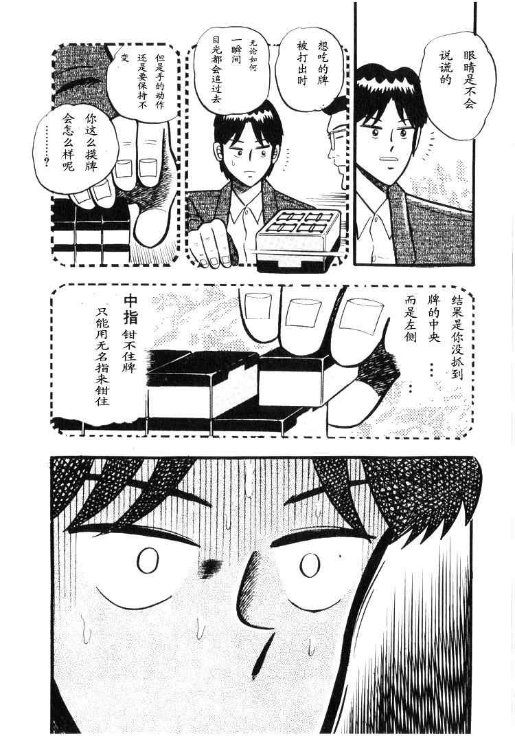 《天.天和街浪子》漫画 天天和街浪子02卷