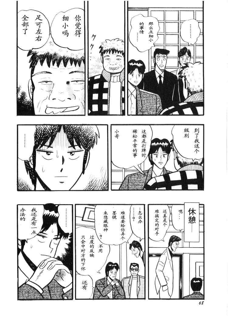 《天.天和街浪子》漫画 天天和街浪子02卷