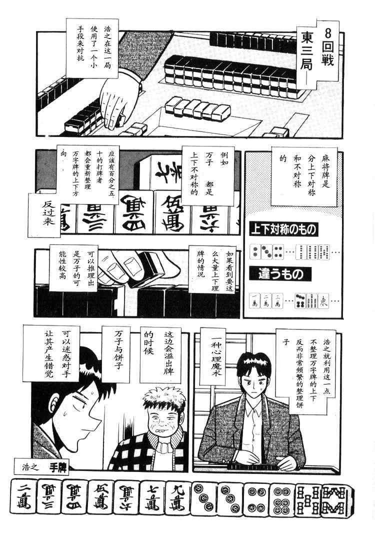 《天.天和街浪子》漫画 天天和街浪子02卷