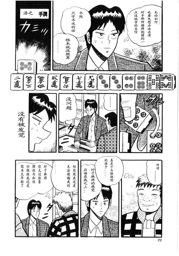 《天.天和街浪子》漫画 天天和街浪子02卷