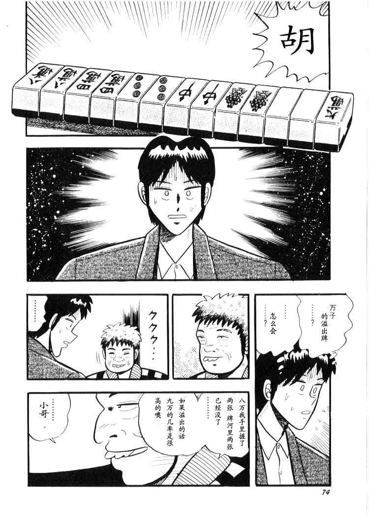 《天.天和街浪子》漫画 天天和街浪子02卷