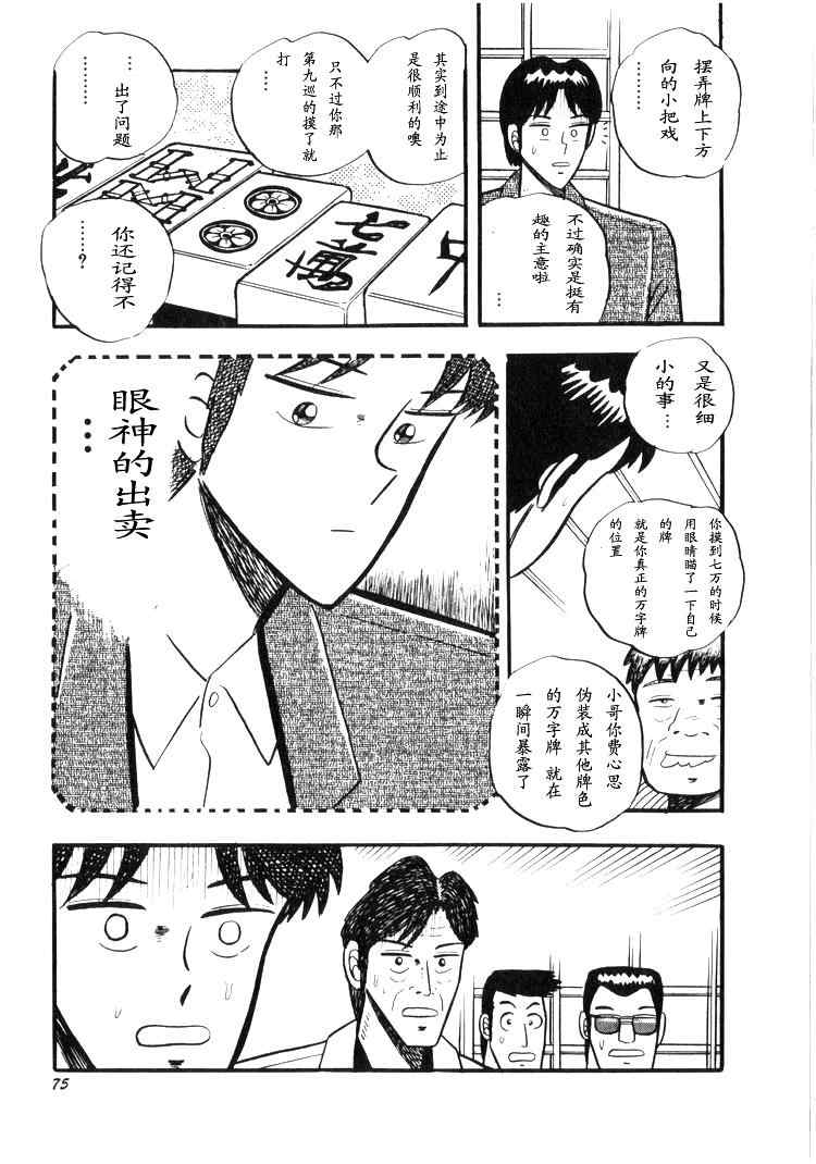 《天.天和街浪子》漫画 天天和街浪子02卷