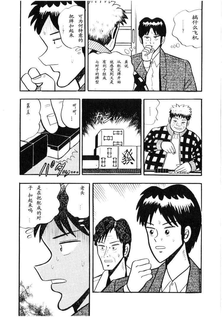 《天.天和街浪子》漫画 天天和街浪子02卷