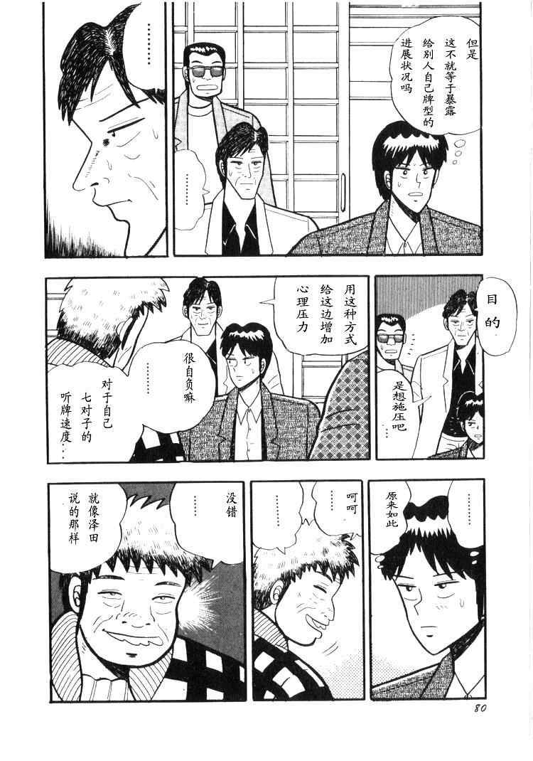 《天.天和街浪子》漫画 天天和街浪子02卷