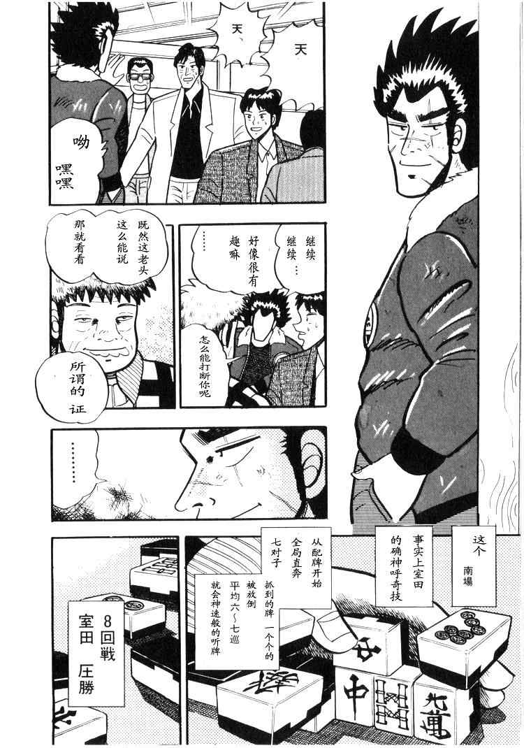 《天.天和街浪子》漫画 天天和街浪子02卷