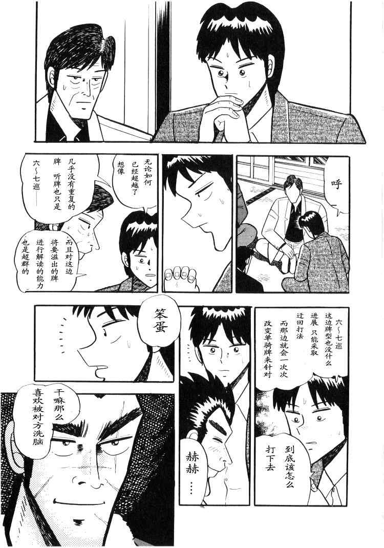 《天.天和街浪子》漫画 天天和街浪子02卷