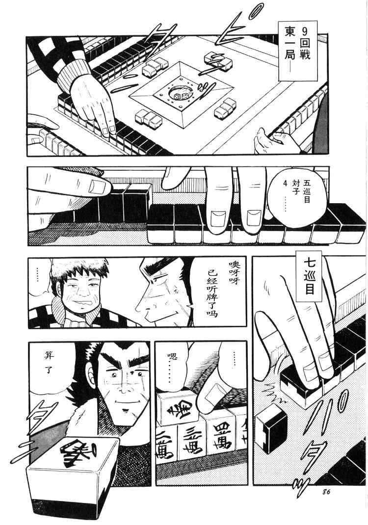 《天.天和街浪子》漫画 天天和街浪子02卷