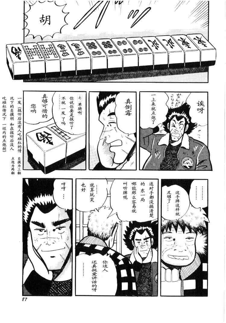 《天.天和街浪子》漫画 天天和街浪子02卷