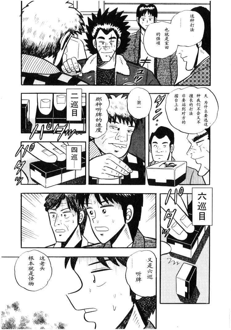 《天.天和街浪子》漫画 天天和街浪子02卷