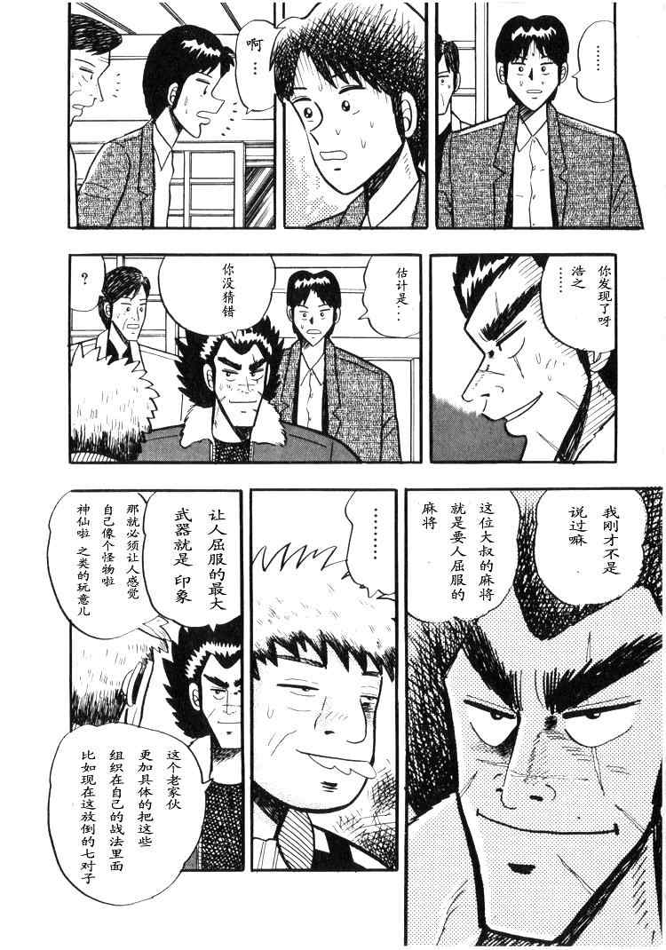 《天.天和街浪子》漫画 天天和街浪子02卷