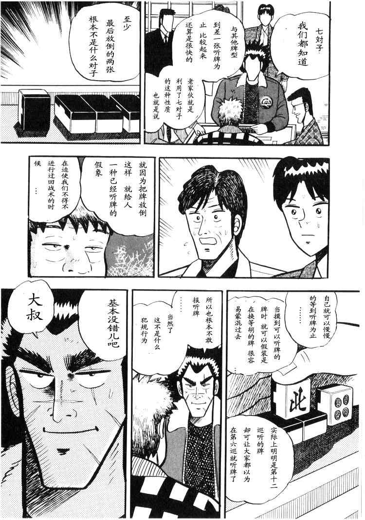 《天.天和街浪子》漫画 天天和街浪子02卷