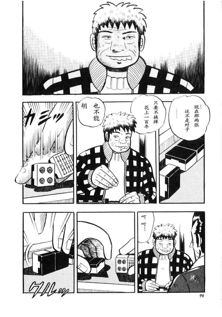 《天.天和街浪子》漫画 天天和街浪子02卷