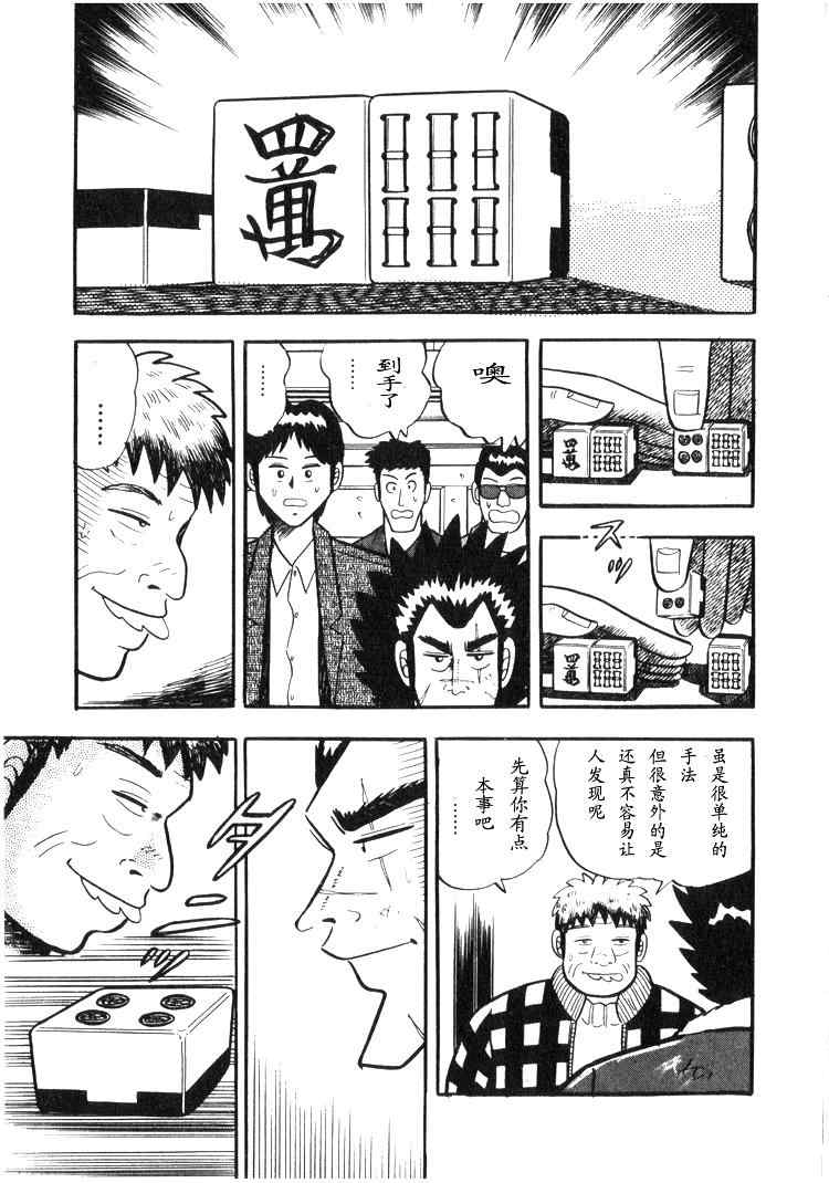 《天.天和街浪子》漫画 天天和街浪子02卷