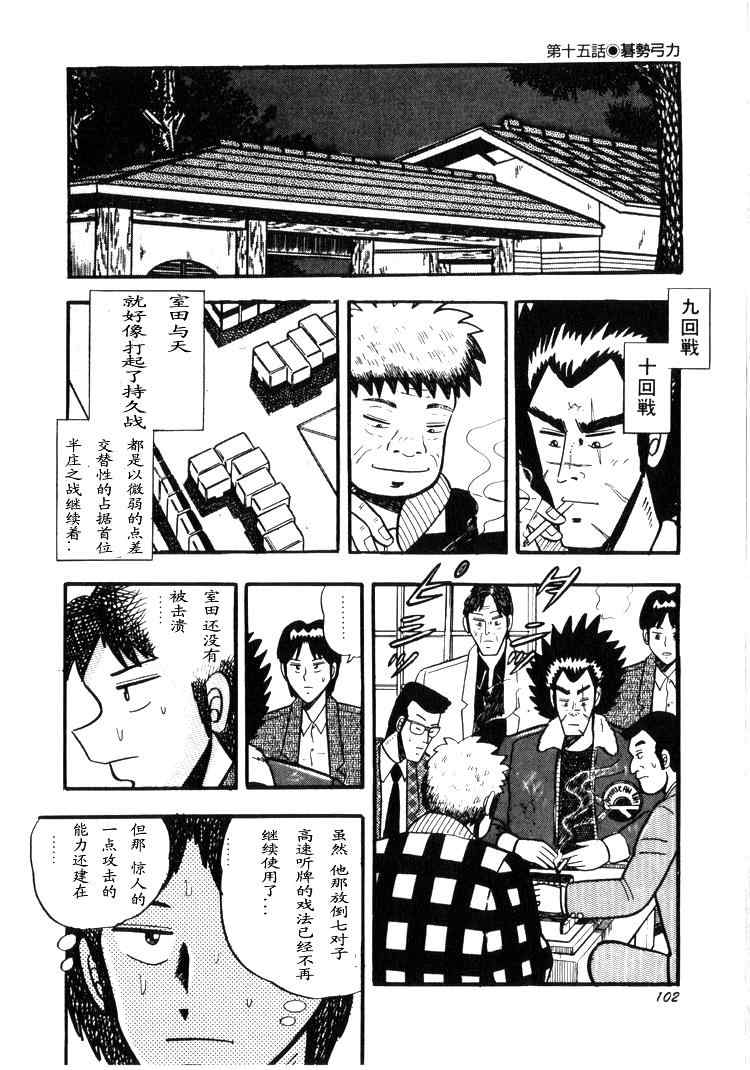 《天.天和街浪子》漫画 天天和街浪子02卷